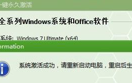 暴风激活工具一键激活office和Windows系统的方法