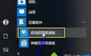 迅雷极速版强制升级怎么办_迅雷被强制升级如何关闭