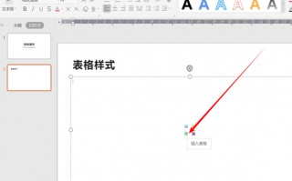 ppt表格样式在哪里设置（表格设置默认样式方法）