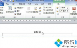 如何去除Word文档中页眉下方的横线