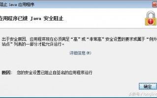 彻底解决java安全阻止的方法（可以这样快速解除）