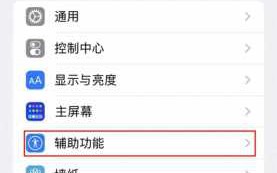 苹果手机自动调节亮度怎么设置（怎么关自动调节亮度）