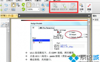 win8系统PDF文档被保护不能编辑怎么办