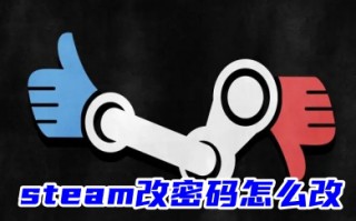 steam改密码怎么改 steam修改密码的方法教程