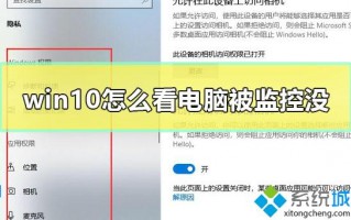 查看win7电脑是否被监控的方法【图文】