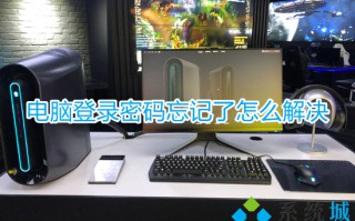 电脑登录密码忘记了怎么解决 电脑密码忘记了怎么解开