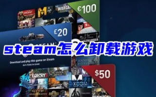 steam怎么卸载游戏 steam卸载游戏的操作步骤