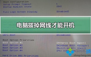 电脑拔掉网线才能正常开机怎么回事