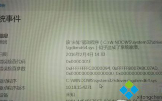 win10系统TeeDriverW8x64.sys蓝屏如何修复