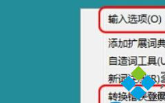 笔记本Win8系统弹出&ldquo;文字换转错误&rdquo;提示怎么办