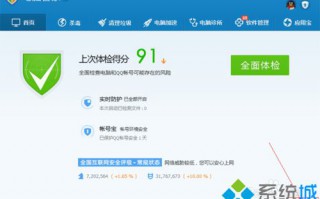 win7系统如何使用电脑管家对流量进行监控【图文】