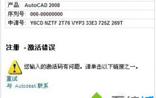cad2008在win8不能激活怎么办|win8系统无法激活cad2008的解决方法