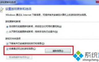 清理Win7玩游戏产生的缓存让系统更通畅