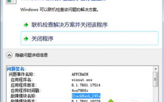 电脑弹出&ldquo;Windows评估工具已停止工作&rdquo;提示如何解决