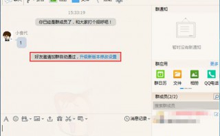 电脑如何取消QQ好友邀请加群自动通过