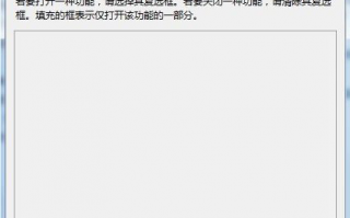 Win7系统电脑Windows功能无法显示怎么办|Windows功能显示空白的两种解决方法