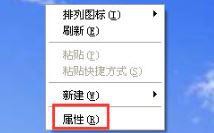 xp系统显示屏抖动怎么回事？xp系统显示屏抖动解决方法