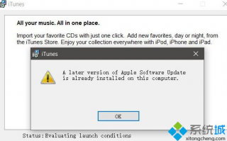win10系统itunes卸载后安装不了如何解决