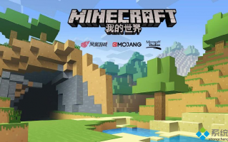 电脑玩&ldquo;我的世界&rdquo;游戏怎么开启联机模式