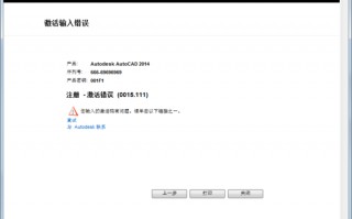 cad激活错误提示0015.111怎么办（终极解决方法来了）