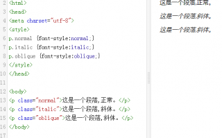css斜体样式怎么写(css斜体样式代码)