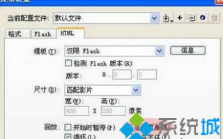 win7系统在Flash中点击右键后出现一串菜单怎么删除