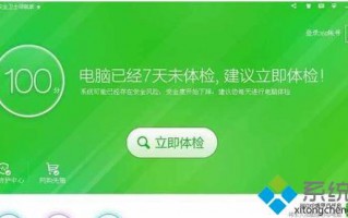 电脑开启360安全卫士护眼模式的详细步骤