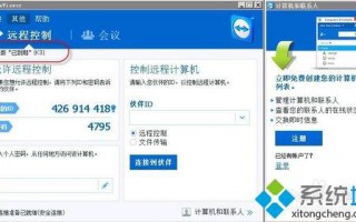 电脑teamviewer试用到期后转为免费版本的方法