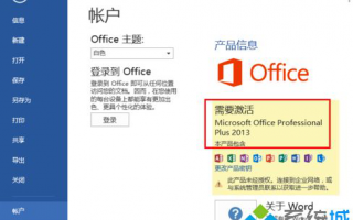 高手教你用Microsoft Toolkit激活Office2013的方法