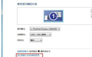 放大Win7系统字体的方法