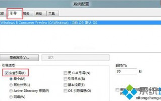 Win8系统下如何切换安全模式的方法步骤