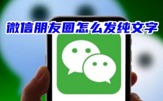 微信朋友圈怎么发纯文字不带图不折叠 怎么发无照片朋友圈
