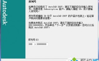 cad2007激活码注册机详细使用教程