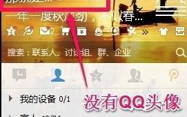 电脑qq不显示头像是怎么回事|电脑显示qq头像的方法