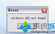 win7播放avi格式影片提示&ldquo;xvidcore.dll not found!&rdquo;的解决方法