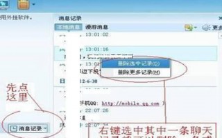 彻底清除电脑中QQ聊天记录保护隐私