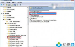 Win10系统禁止安装程序软件保护电脑安全的方法