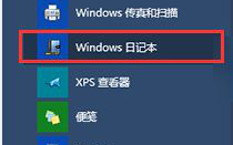 win10日记本功能如何打开？win10开启日记本功能的详细步骤