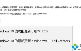 win10 1709推送更新提示错误0x80070020如何处理