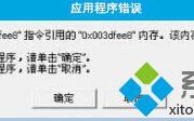 Windows10系统提示&ldquo;内存不能为written&rdquo;的解决方案