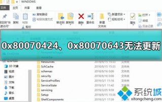 更新Win10系统出现错误代码0x80070424无法更新怎么回事