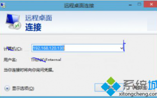 win7系统如何远程控制win8的设置方法