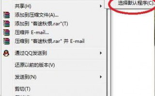 电脑中dat格式文件打不开如何解决
