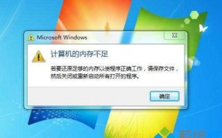 台式电脑内存不足怎么办？电脑内存不足的九种解决方法