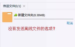 windows10系统qq无法发送离线文件如何解决