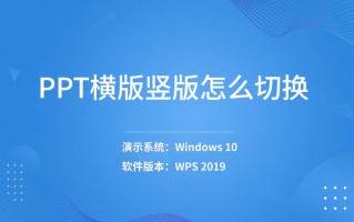 ppt怎么单独一页为竖版（ppt横版竖版怎么切换）