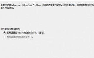 Win10系统安装Office2016只有9天试用期怎么办