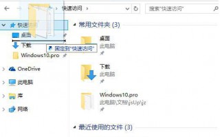 Win10系统下怎样自定义排序快速访问里的文件夹？【图文教程】