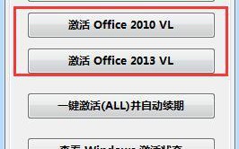 KMS如何一键离线激活office2010办公软件