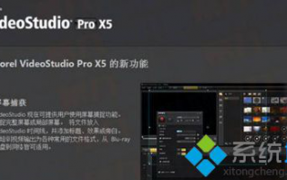 win10系统安装绘声绘影X7提示错误-9怎么办